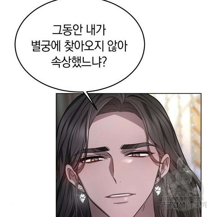 약탈 신부 14화 15