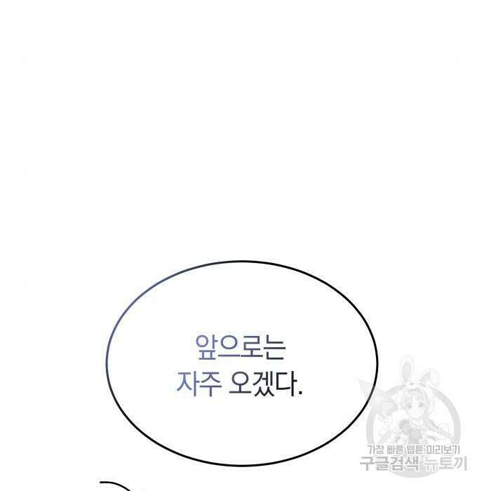 약탈 신부 14화 18