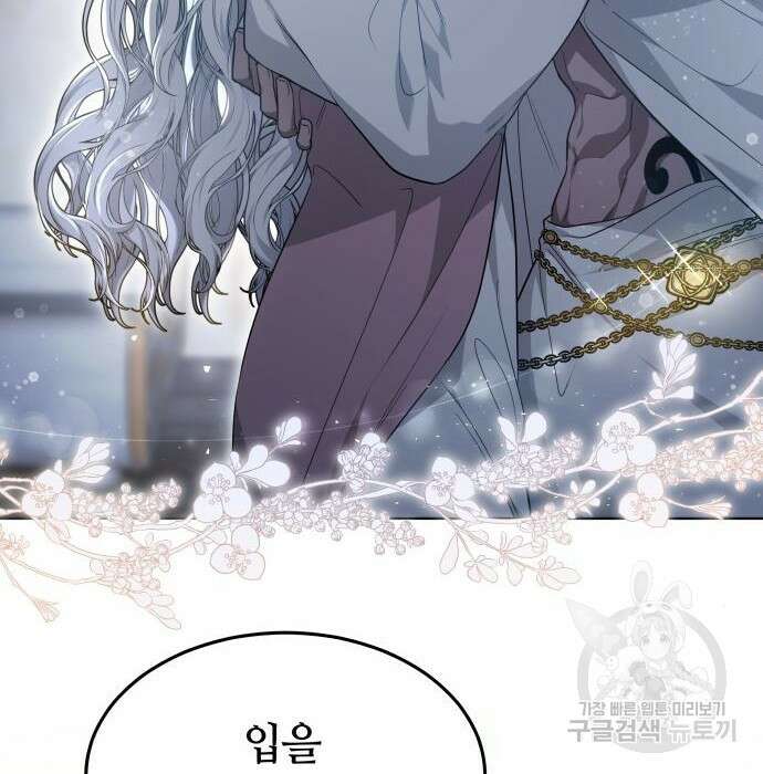 약탈 신부 14화 21