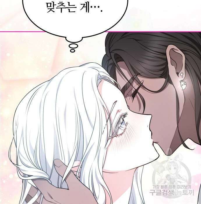 약탈 신부 14화 22