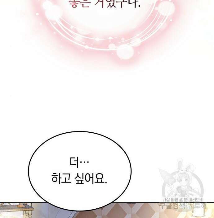 약탈 신부 14화 25