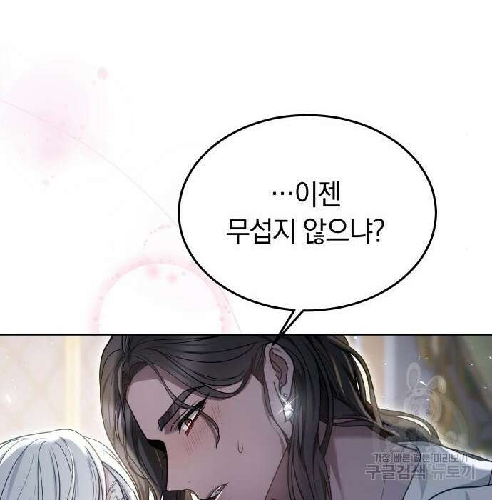 약탈 신부 14화 27
