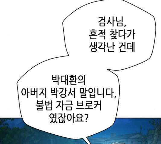 판사 이한영 119화 31