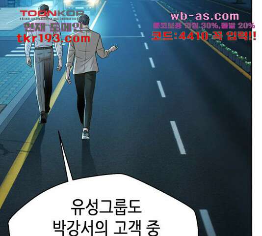 판사 이한영 119화 35