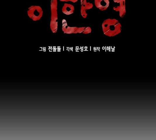 판사 이한영 119화 53