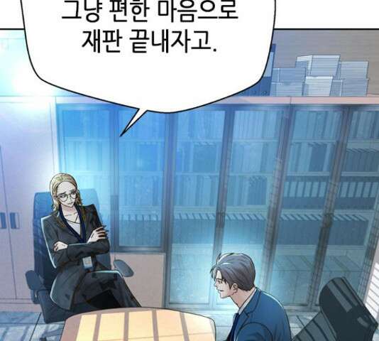 판사 이한영 119화 58