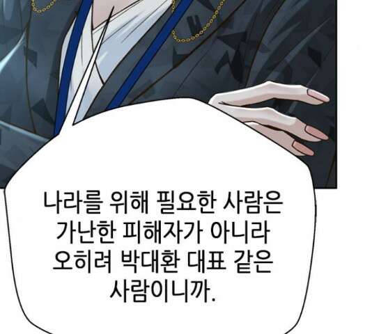 판사 이한영 119화 66