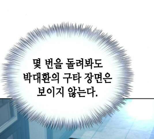 판사 이한영 119화 91