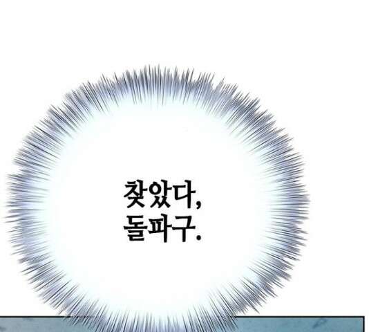 판사 이한영 119화 101
