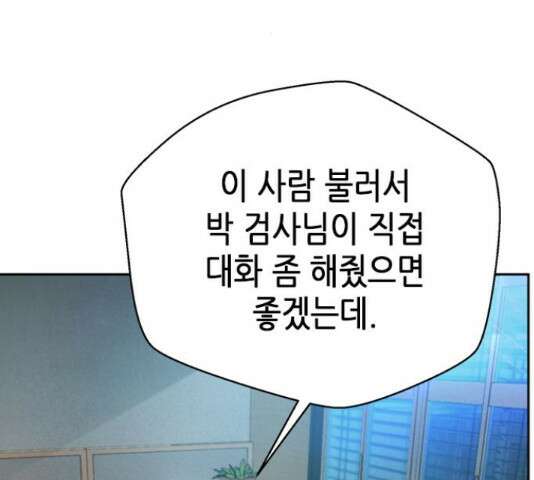 판사 이한영 119화 109