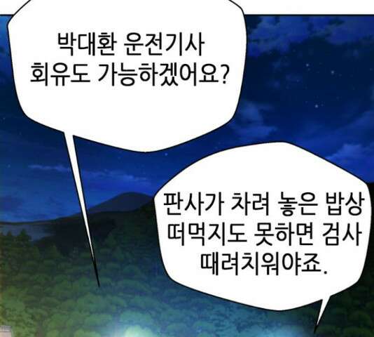 판사 이한영 119화 187