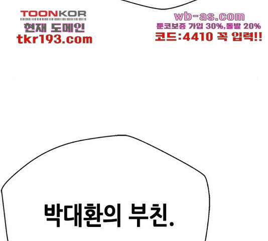 판사 이한영 119화 196