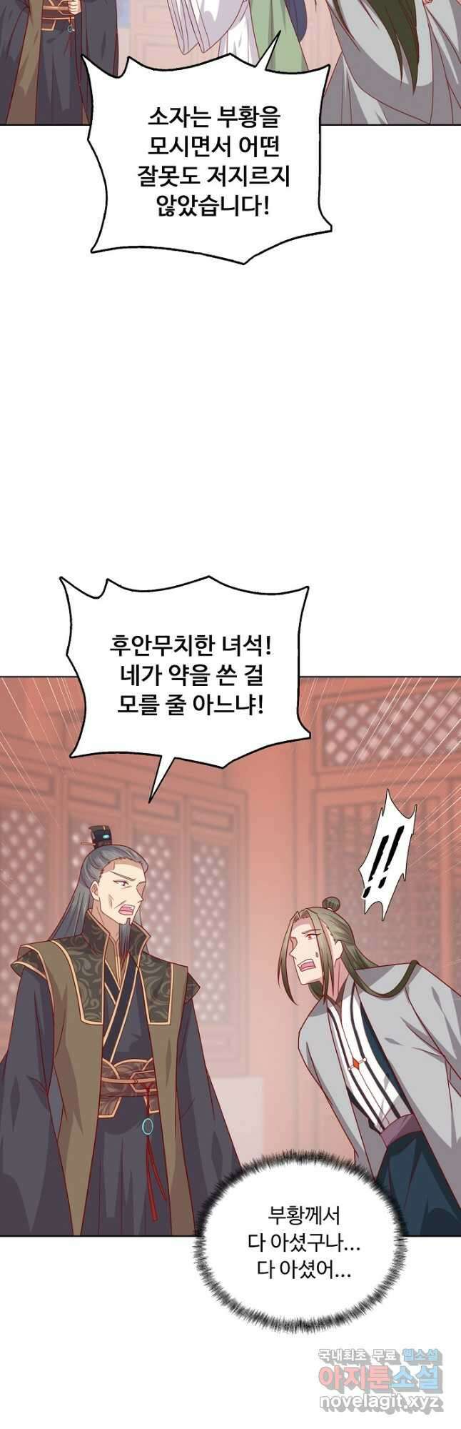 암흑 속에 피는 꽃 201화 6