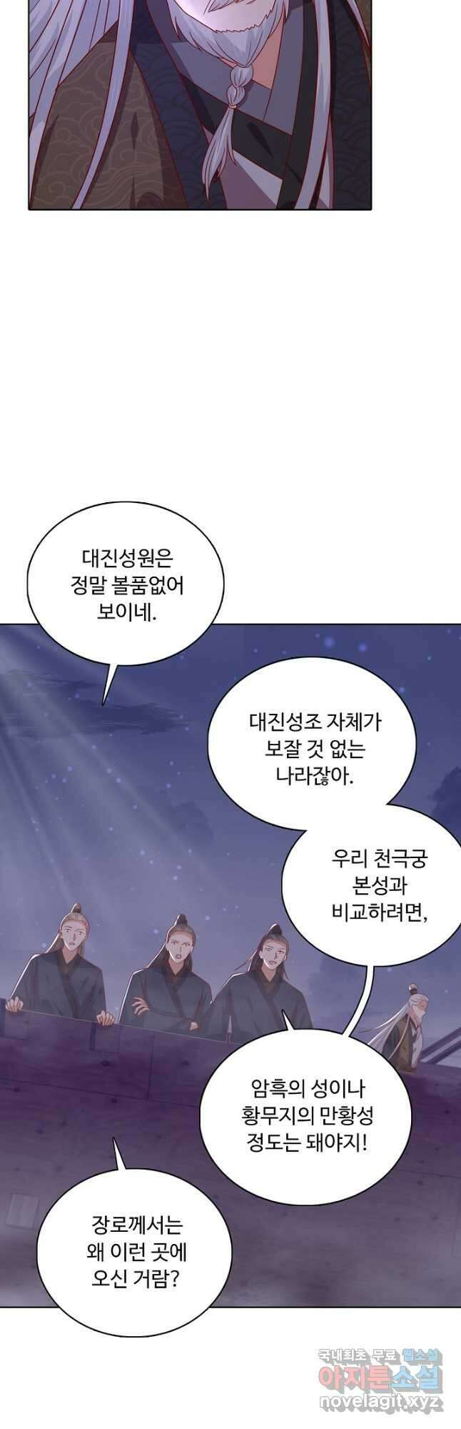 암흑 속에 피는 꽃 201화 18