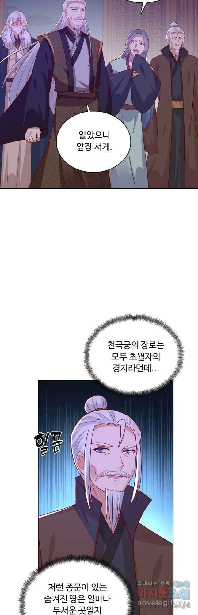 암흑 속에 피는 꽃 201화 21