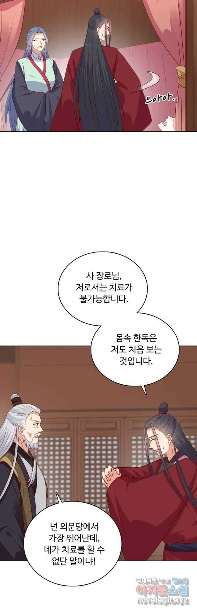암흑 속에 피는 꽃 201화 24
