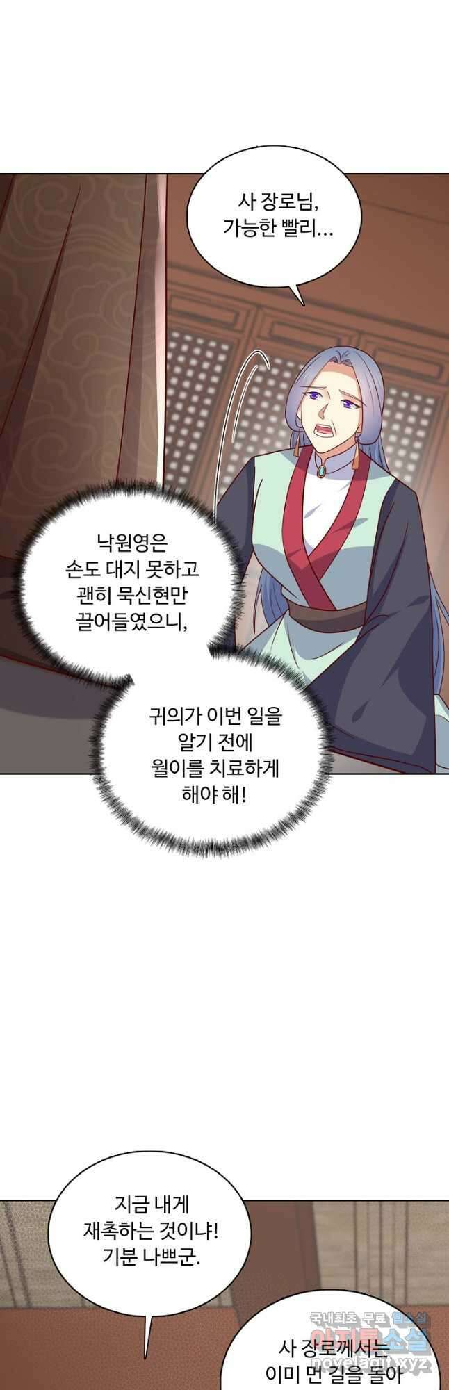 암흑 속에 피는 꽃 201화 28