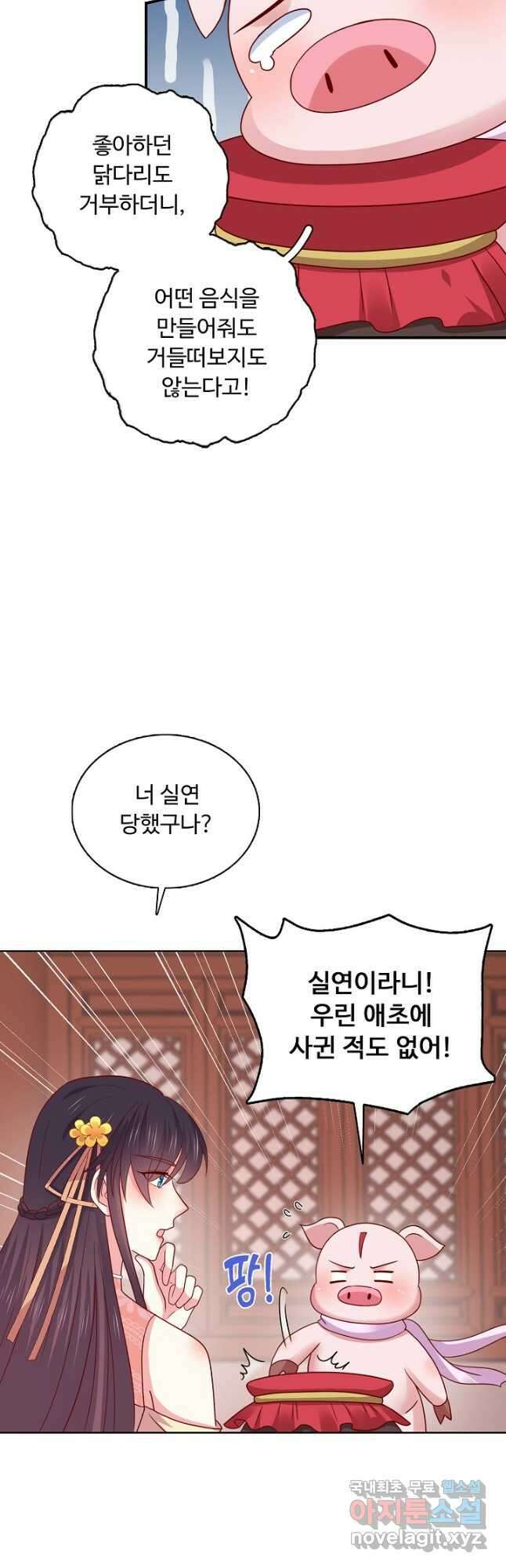 암흑 속에 피는 꽃 201화 34
