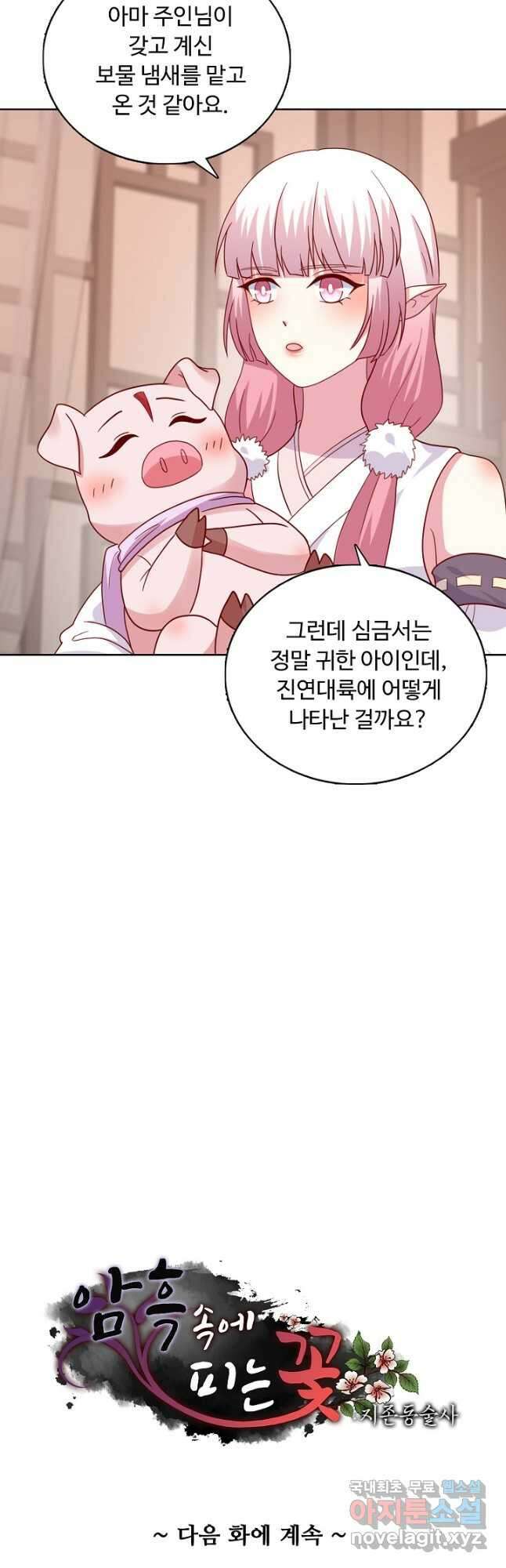 암흑 속에 피는 꽃 201화 43