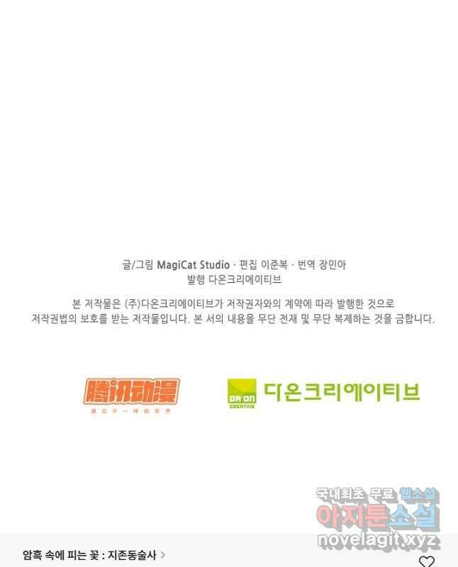 암흑 속에 피는 꽃 201화 44