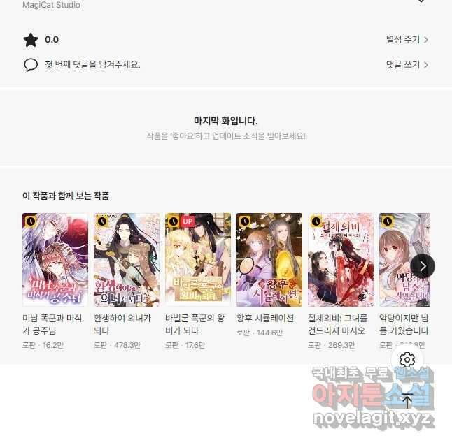 암흑 속에 피는 꽃 201화 45