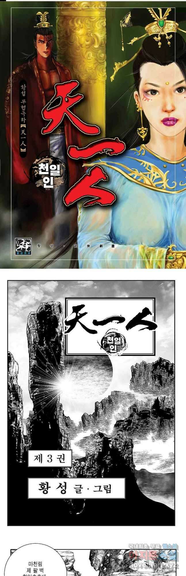 천일인 6화 1