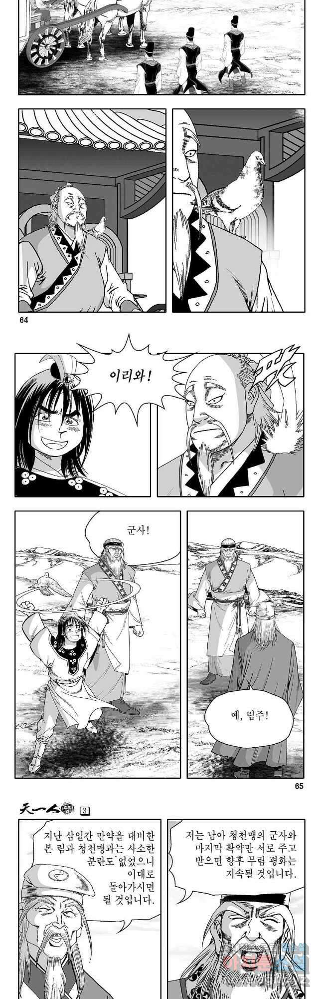 천일인 6화 3
