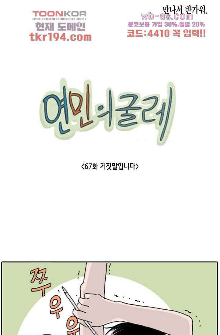 연민의 굴레 67화 2