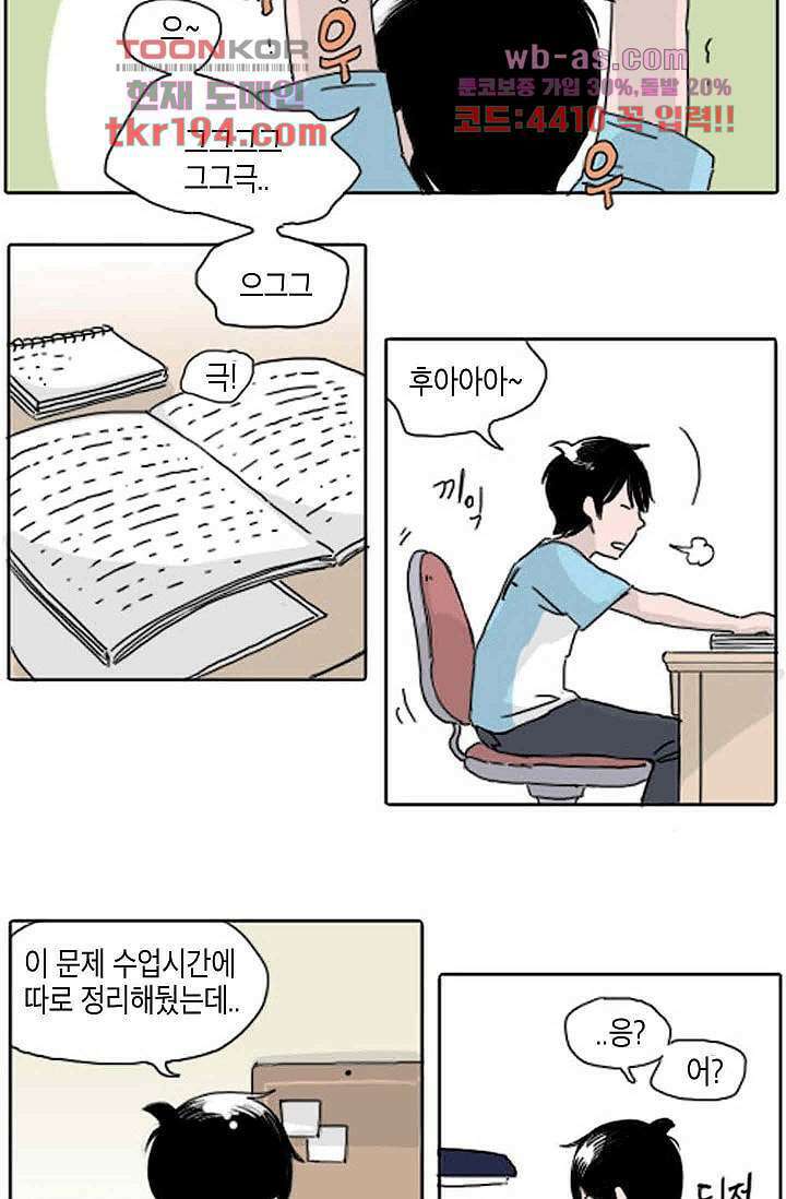 연민의 굴레 67화 3