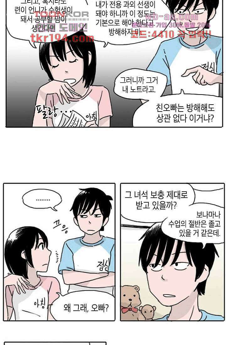 연민의 굴레 67화 6