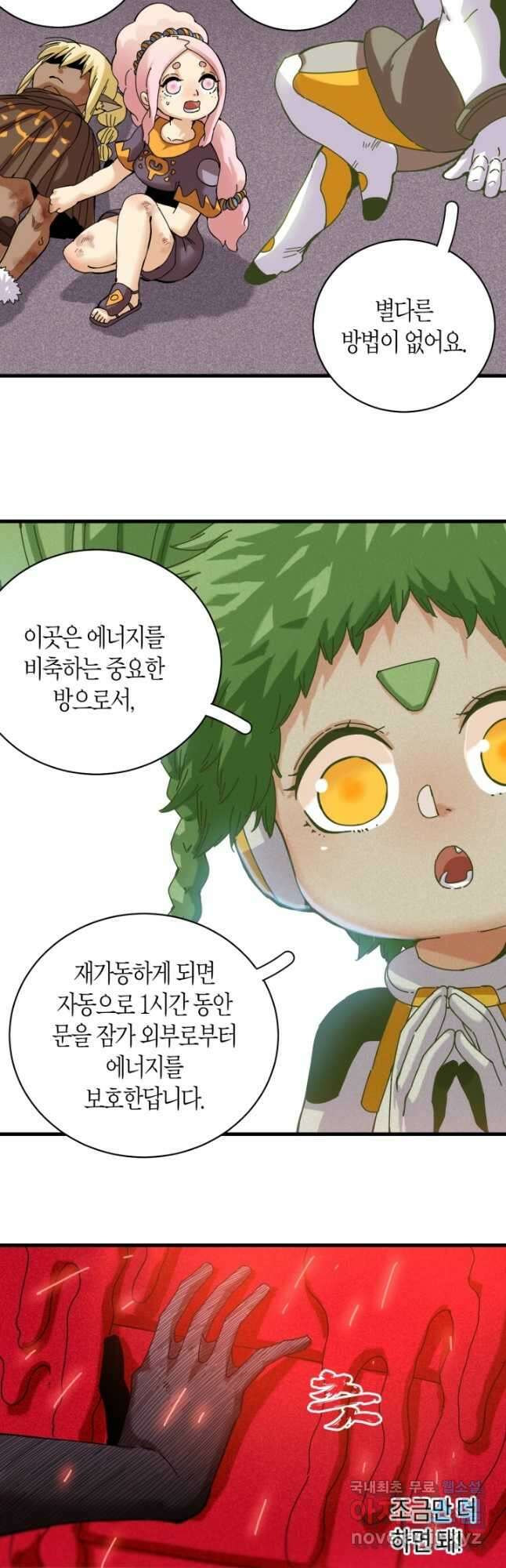 멸망한 세계를 되살리는 방법 108화 3