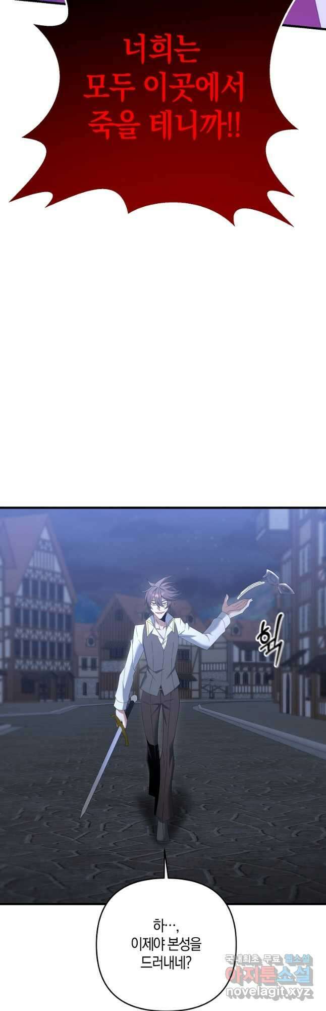 나태한 소드마스터 63화 3