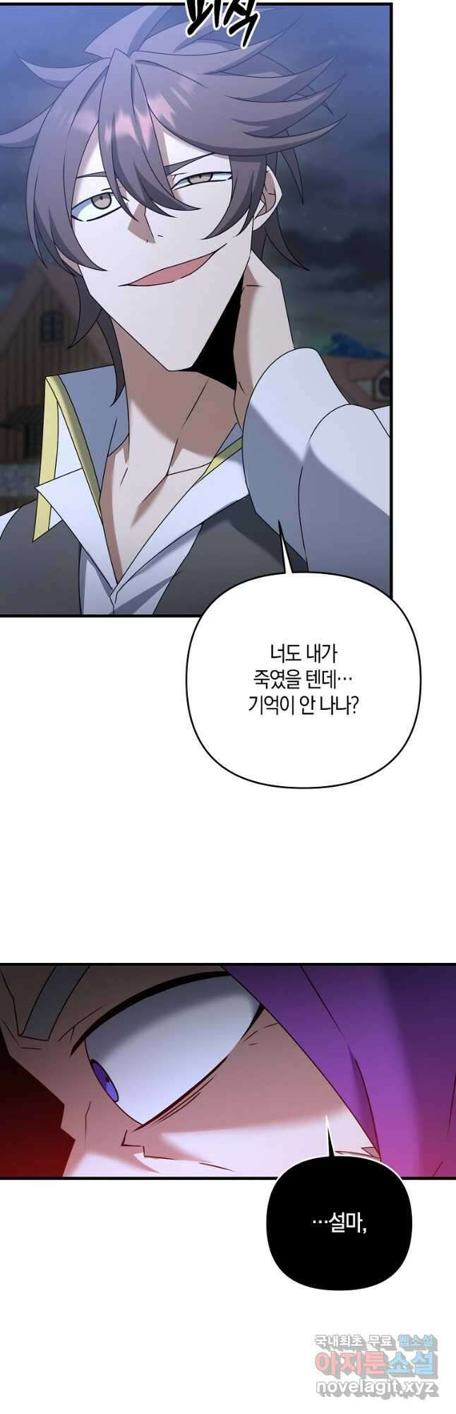 나태한 소드마스터 63화 5