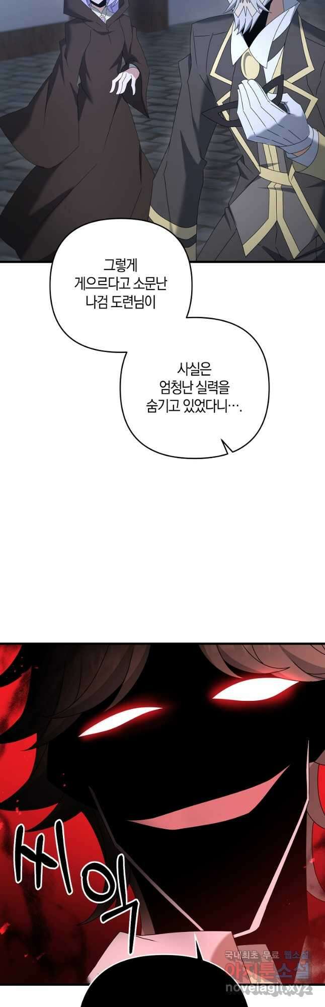 나태한 소드마스터 63화 10