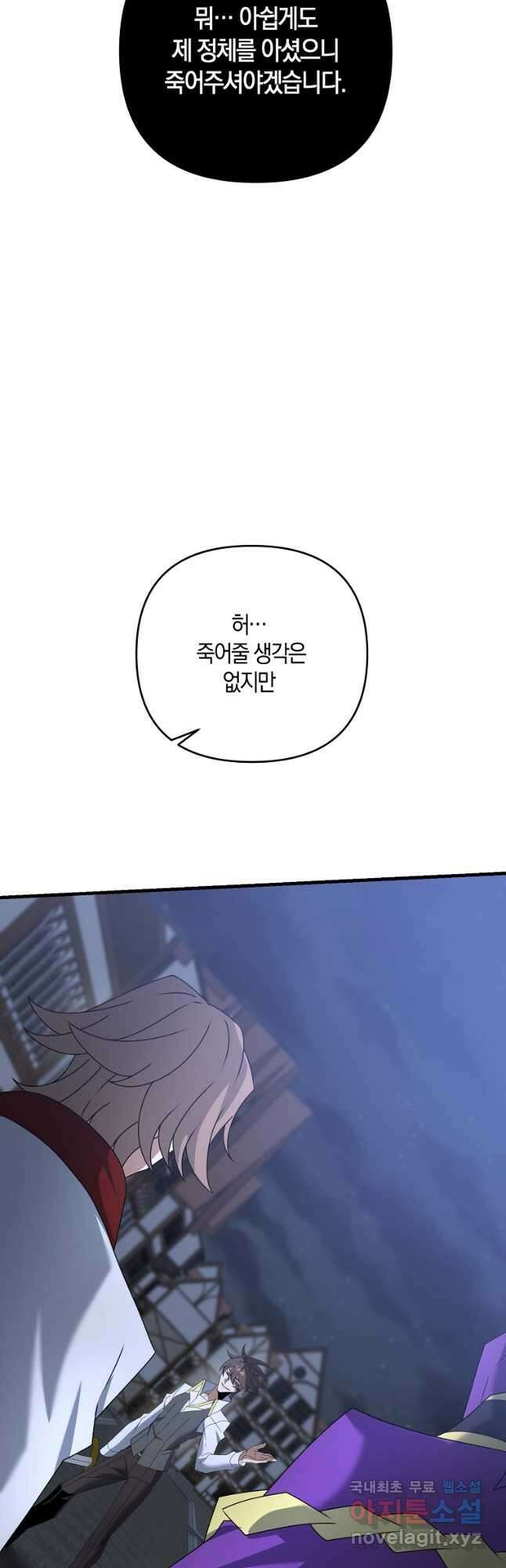나태한 소드마스터 63화 11