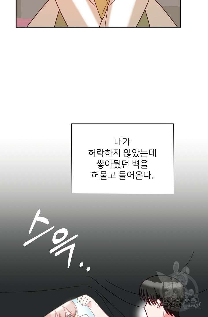 꼬마 영애님은 주연들을 길들인다 완결 2