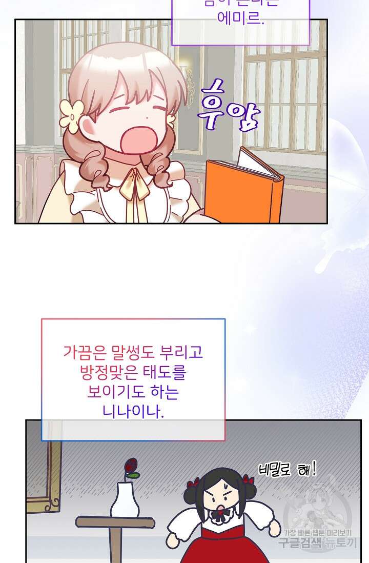 꼬마 영애님은 주연들을 길들인다 완결 5