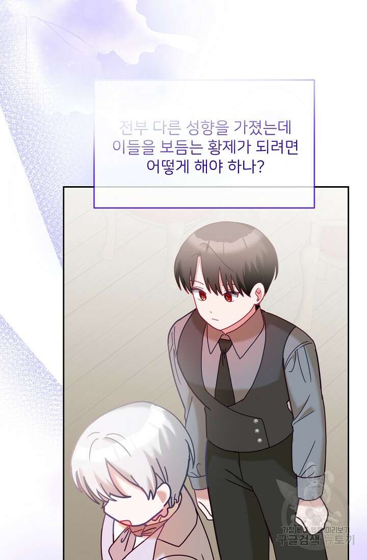 꼬마 영애님은 주연들을 길들인다 완결 7