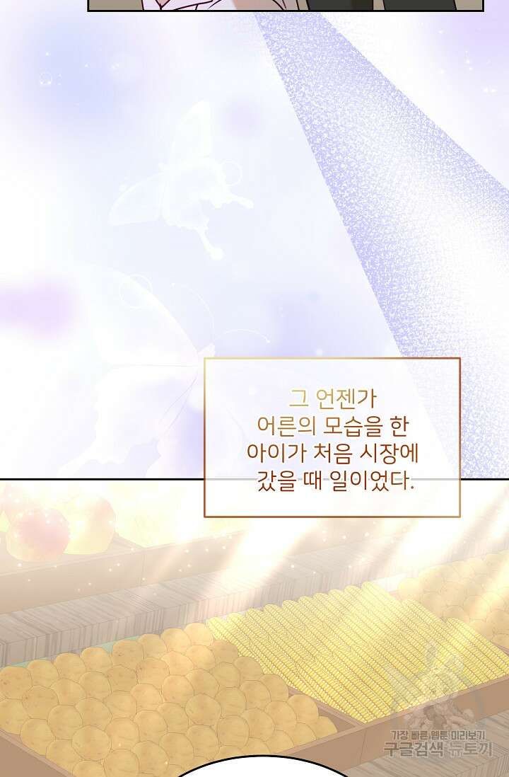꼬마 영애님은 주연들을 길들인다 완결 8