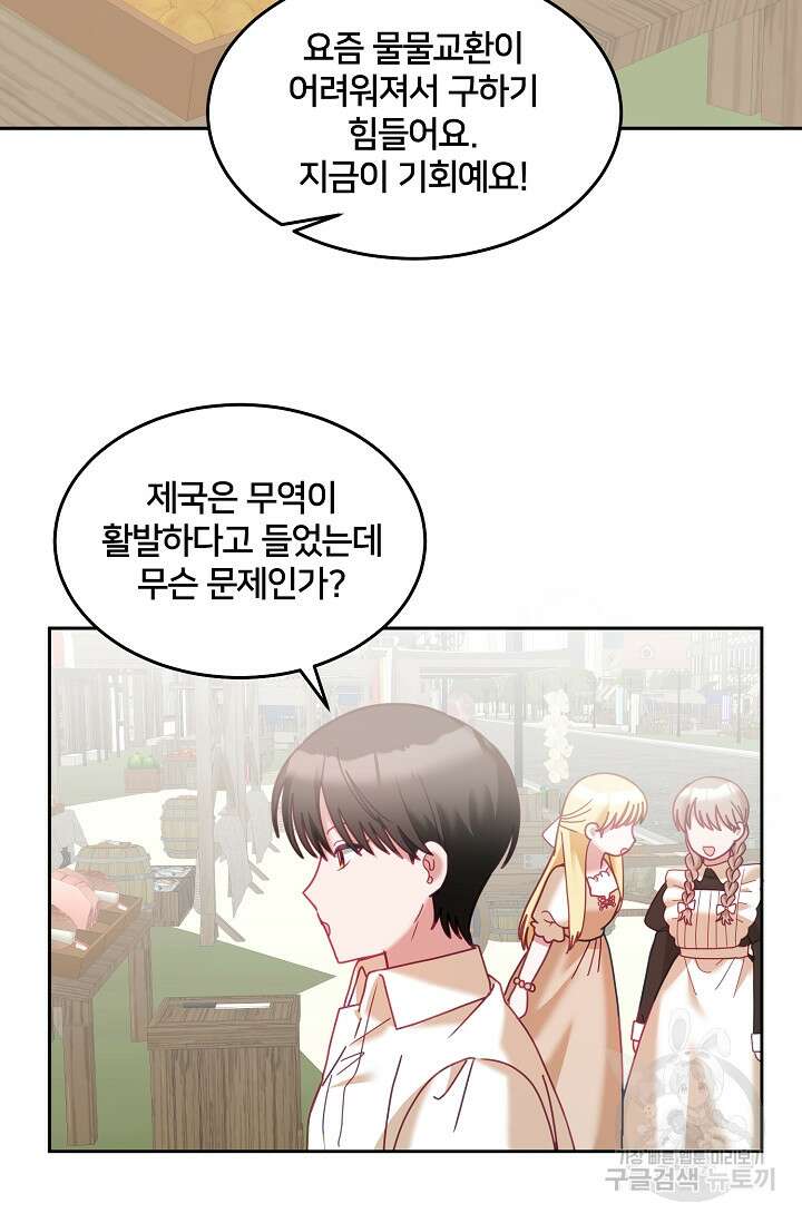 꼬마 영애님은 주연들을 길들인다 완결 9