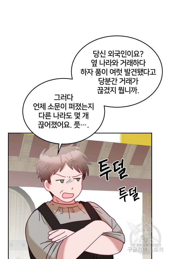 꼬마 영애님은 주연들을 길들인다 완결 10