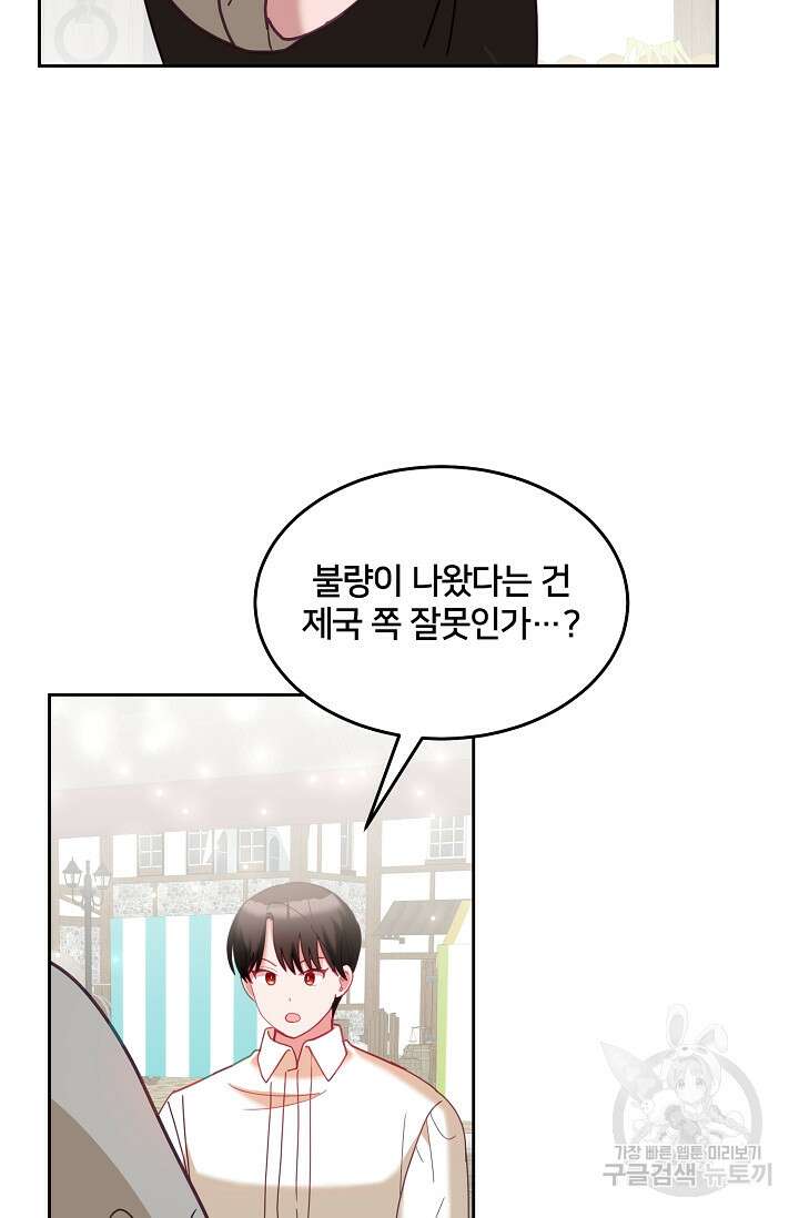 꼬마 영애님은 주연들을 길들인다 완결 11