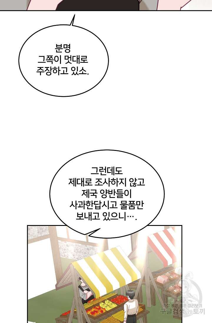 꼬마 영애님은 주연들을 길들인다 완결 13