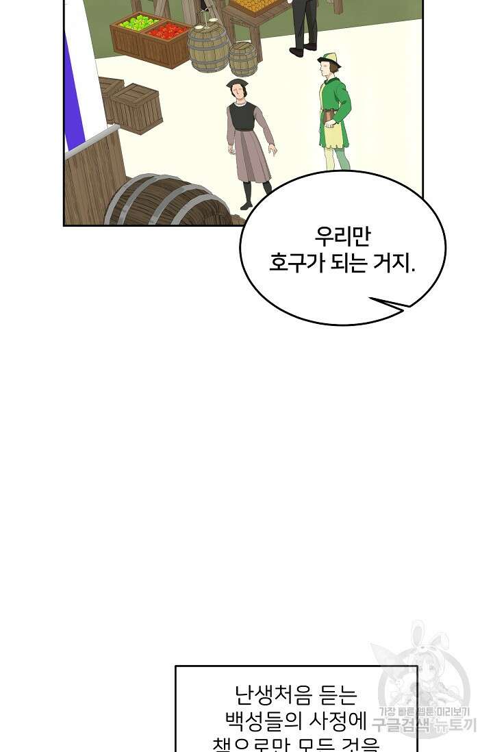 꼬마 영애님은 주연들을 길들인다 완결 14