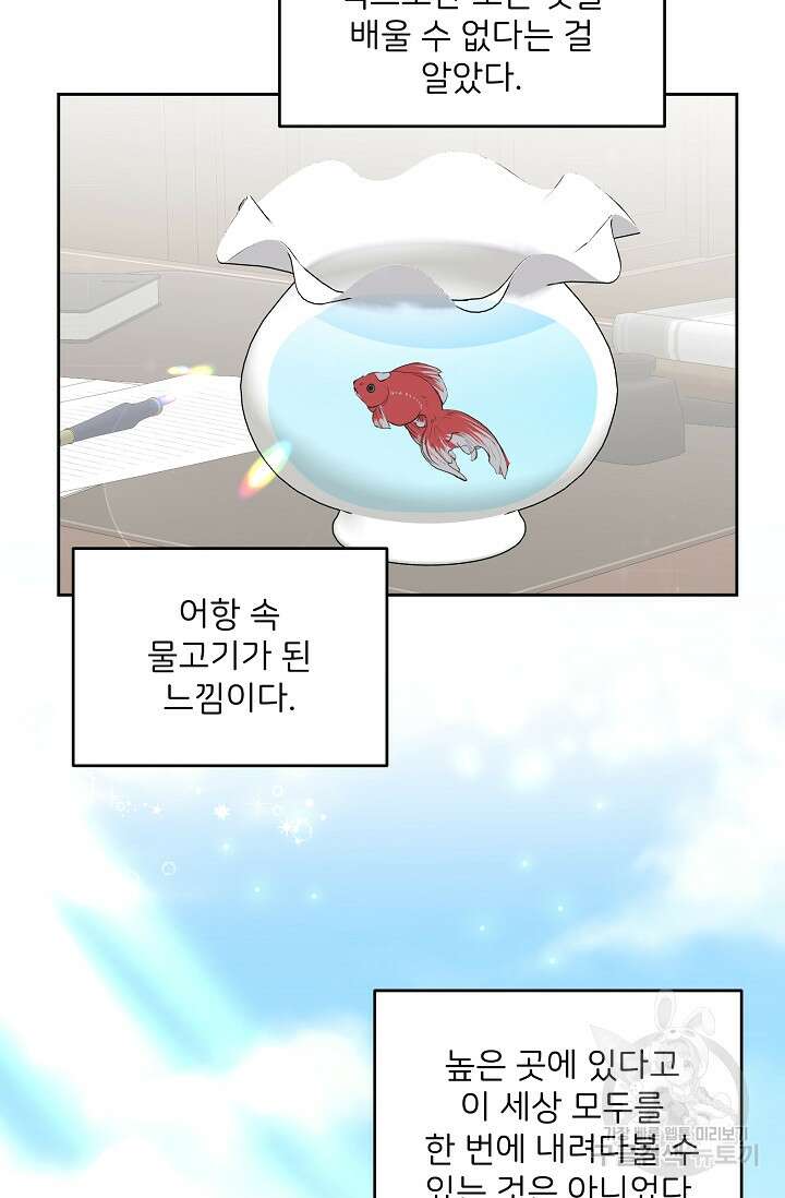 꼬마 영애님은 주연들을 길들인다 완결 15