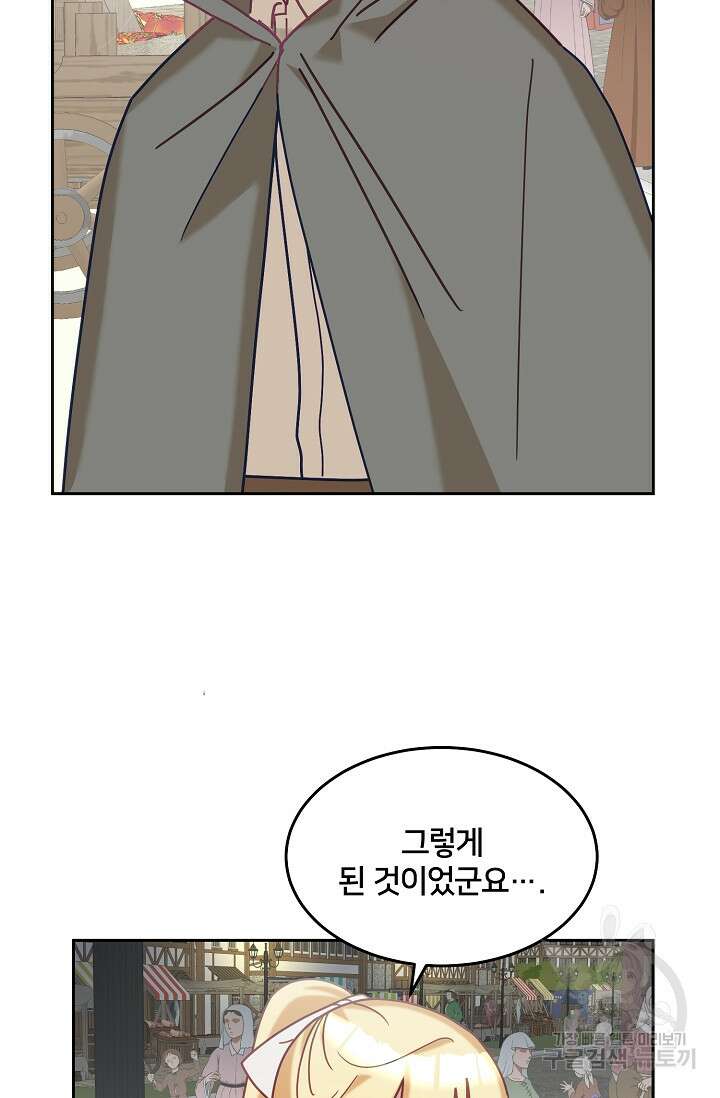 꼬마 영애님은 주연들을 길들인다 완결 21