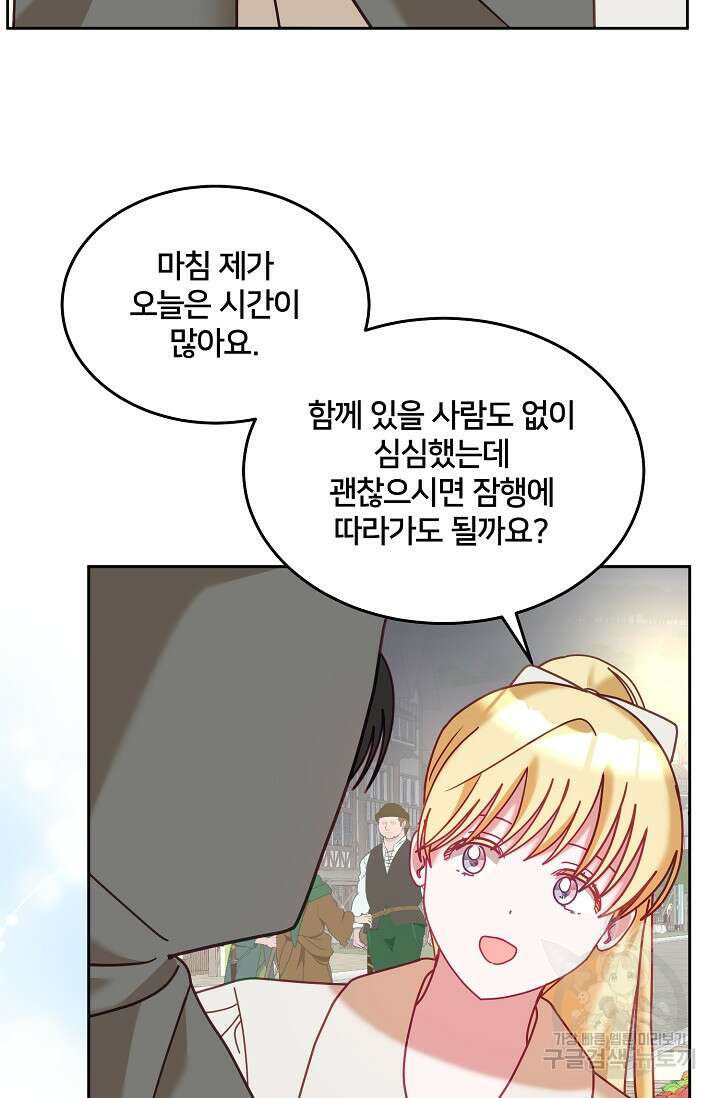꼬마 영애님은 주연들을 길들인다 완결 24