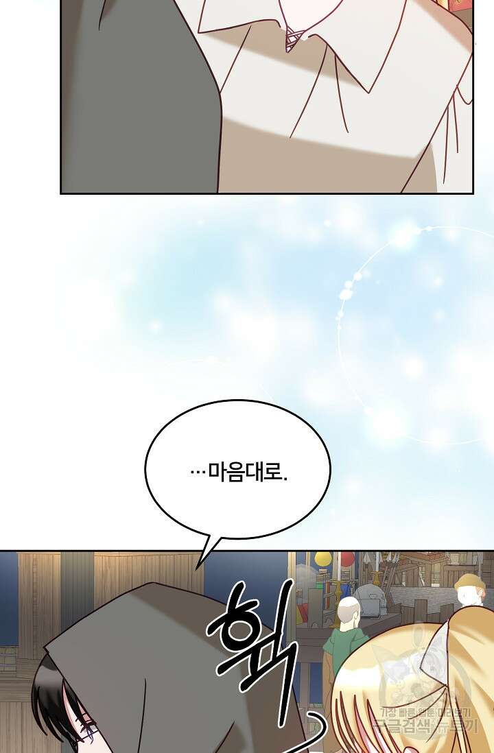 꼬마 영애님은 주연들을 길들인다 완결 25