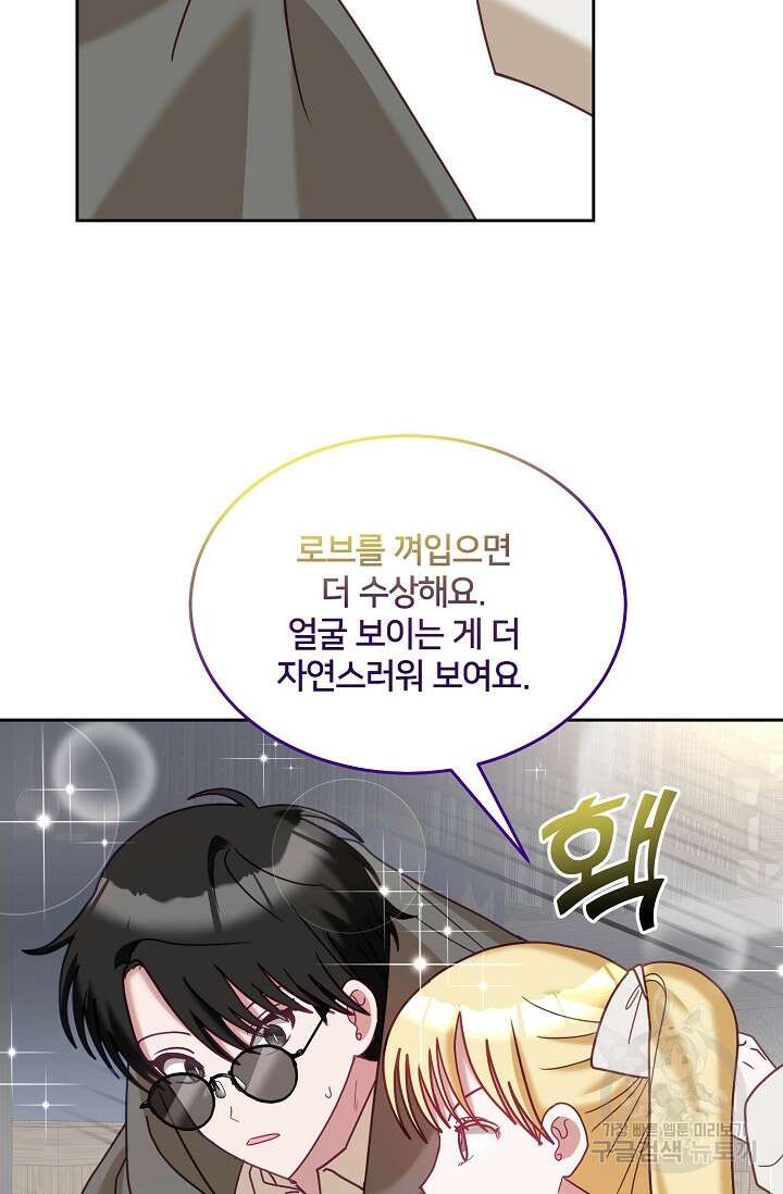 꼬마 영애님은 주연들을 길들인다 완결 27