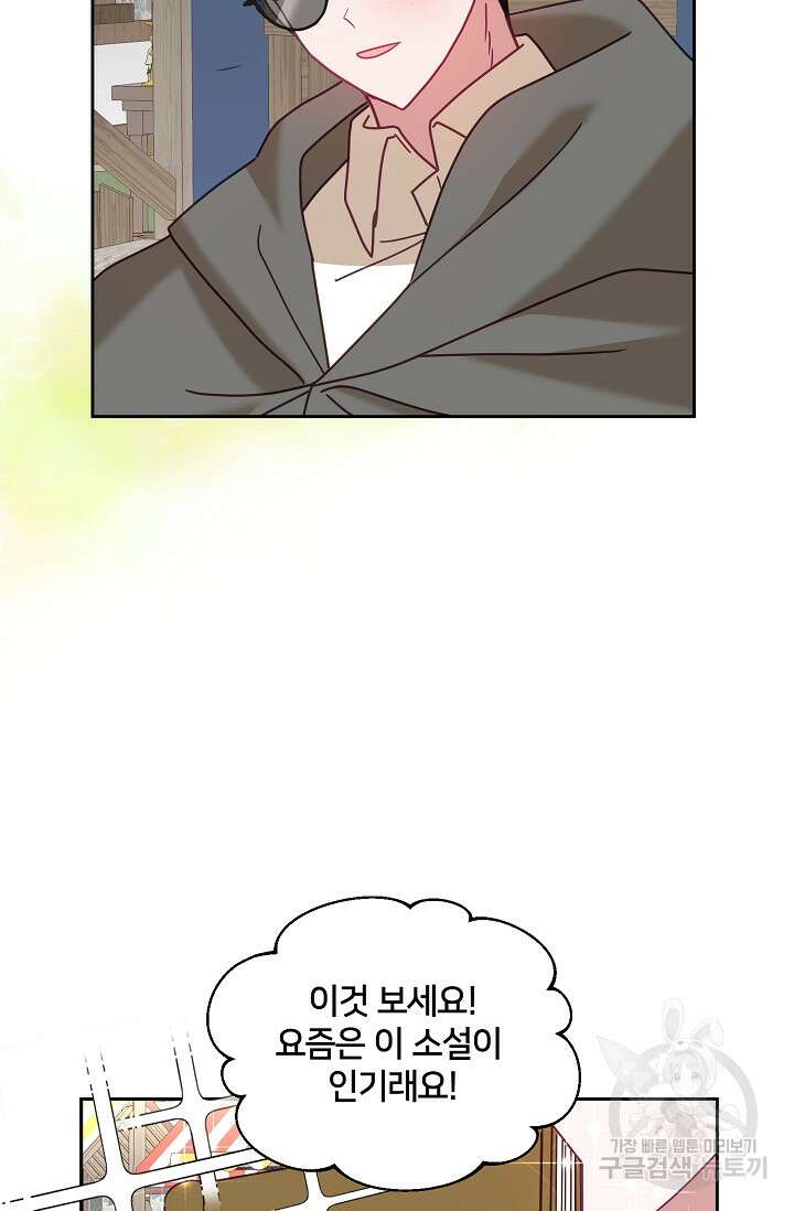 꼬마 영애님은 주연들을 길들인다 완결 29